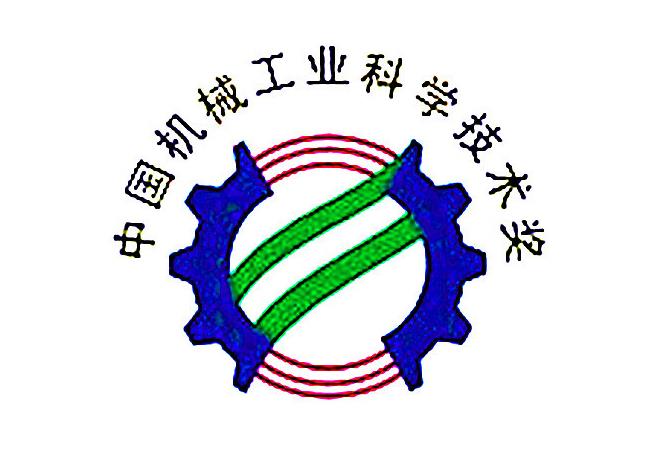 2021年度中國(guó)機(jī)械工業(yè)科學(xué)技術(shù)獎(jiǎng)公示（軸承類項(xiàng)目名單）