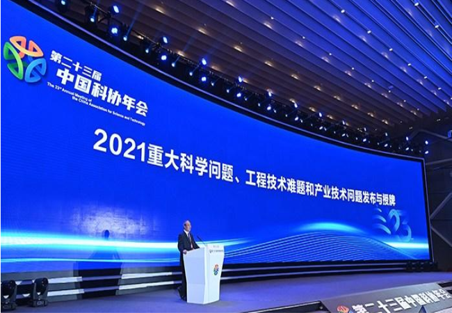 2021年度10個重大科學問題、10個工程技術難題和10個產(chǎn)業(yè)技術問題發(fā)布