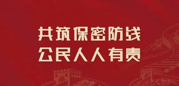 保密違法違規(guī)案例警示｜擅自摘錄、引用、匯編屬于國(guó)家秘密的內(nèi)容